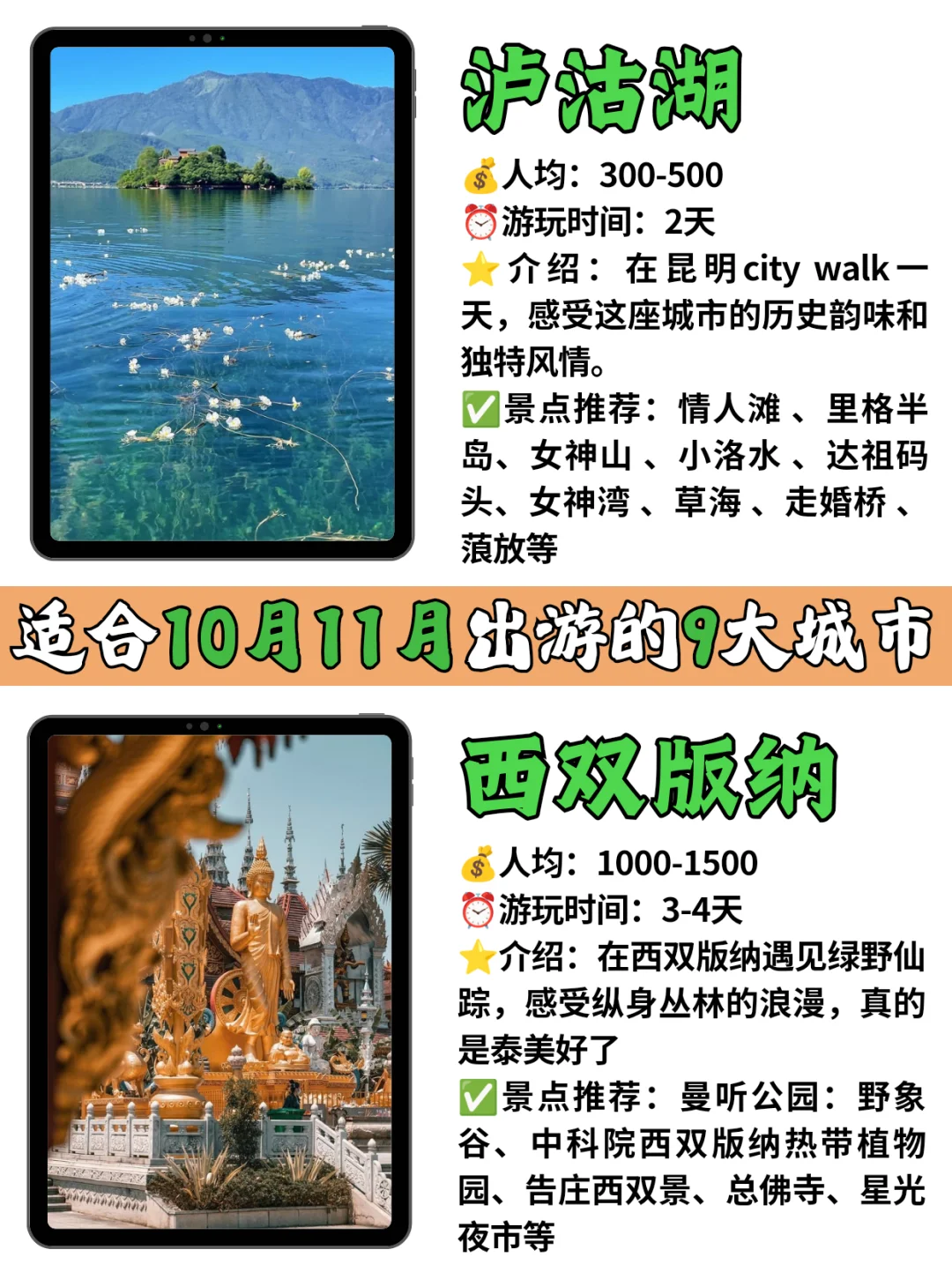 10月11月旅游首选❗️❗超级好玩的9个城市
