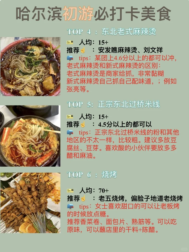 哈尔滨初次游玩攻略❗️❗️城市漫步手册