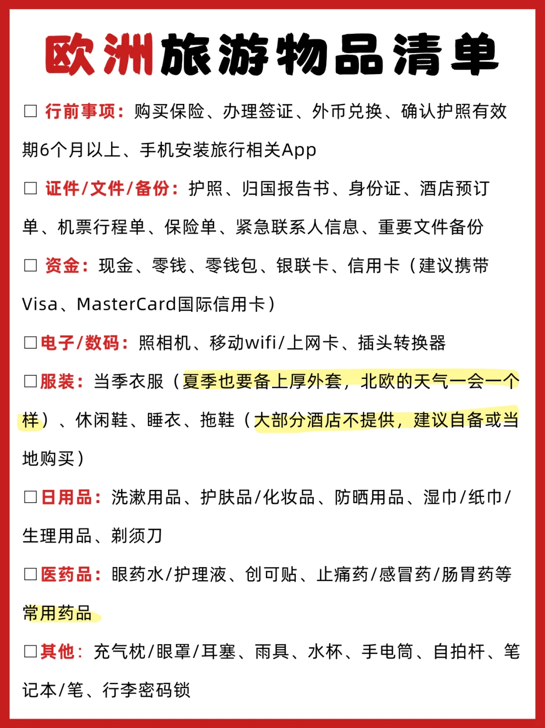 谁懂啊,终于有人把欧洲旅游说清楚了😭