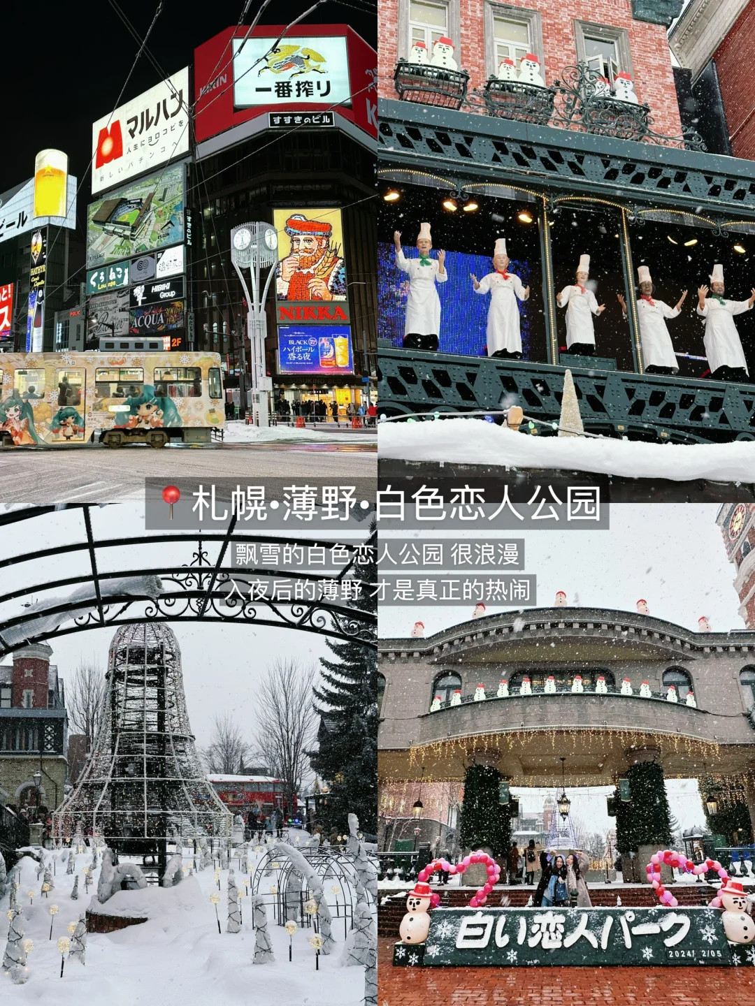 北海道6天5夜🇯🇵J人保姆级旅行攻略‼️收藏