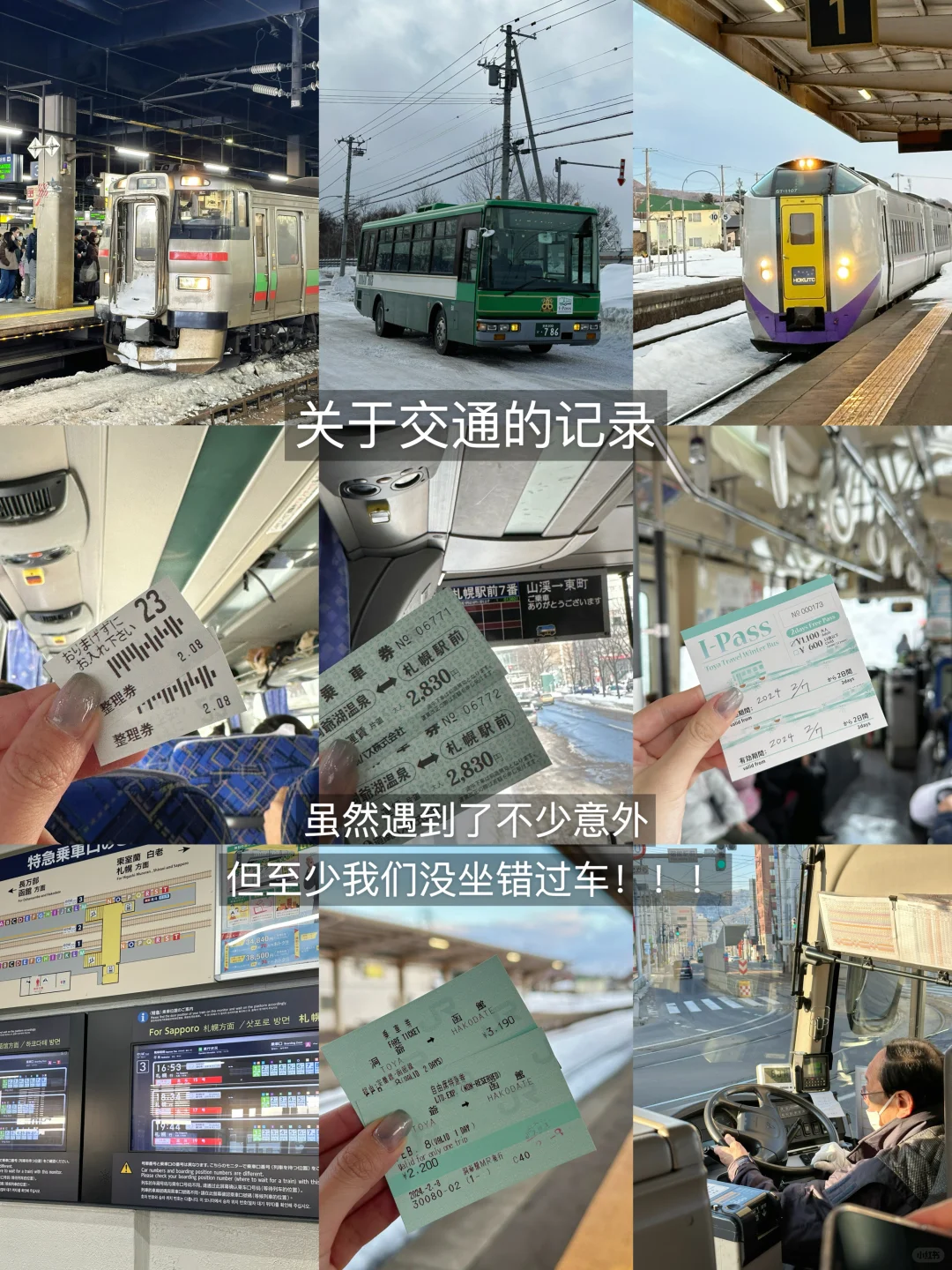 北海道6天5夜🇯🇵J人保姆级旅行攻略‼️收藏