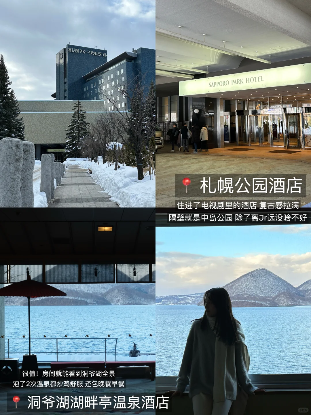 北海道6天5夜🇯🇵J人保姆级旅行攻略‼️收藏