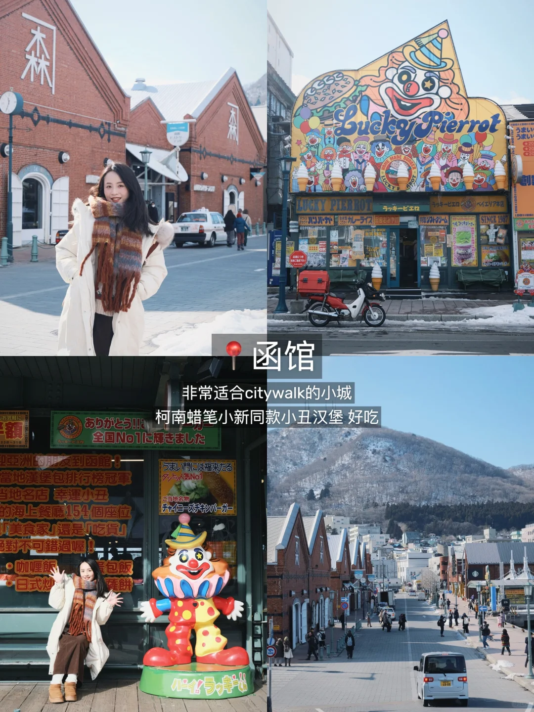 北海道6天5夜🇯🇵J人保姆级旅行攻略‼️收藏