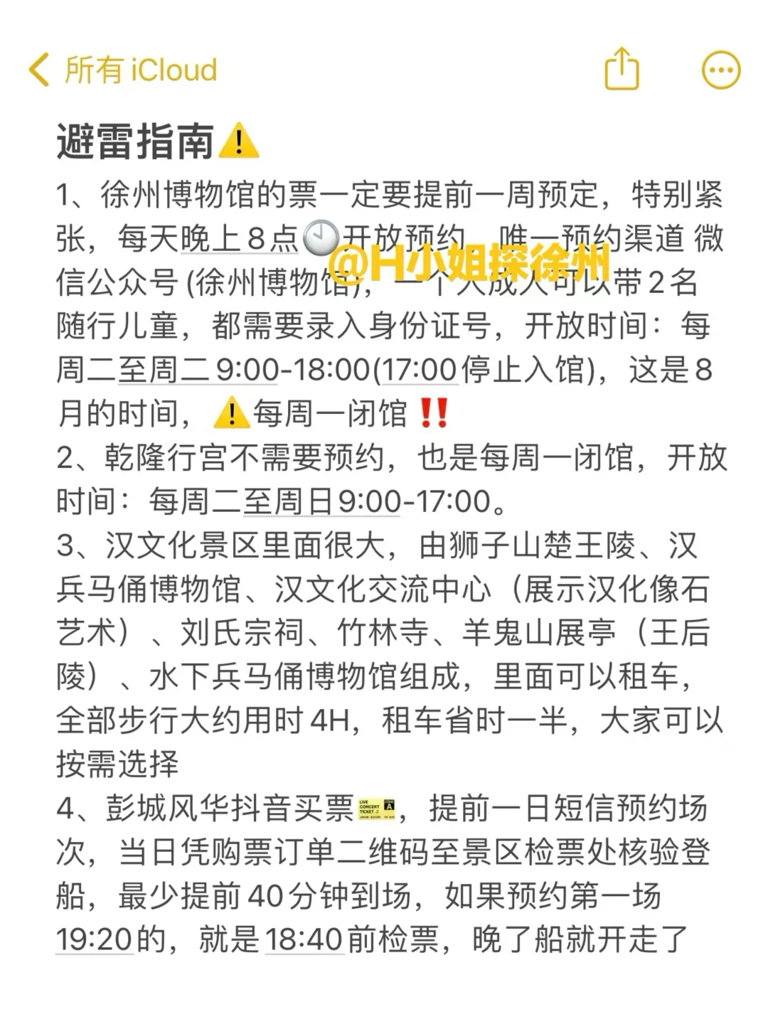 写给11-12🈷️去徐州的姐妹👭超全避雷攻略