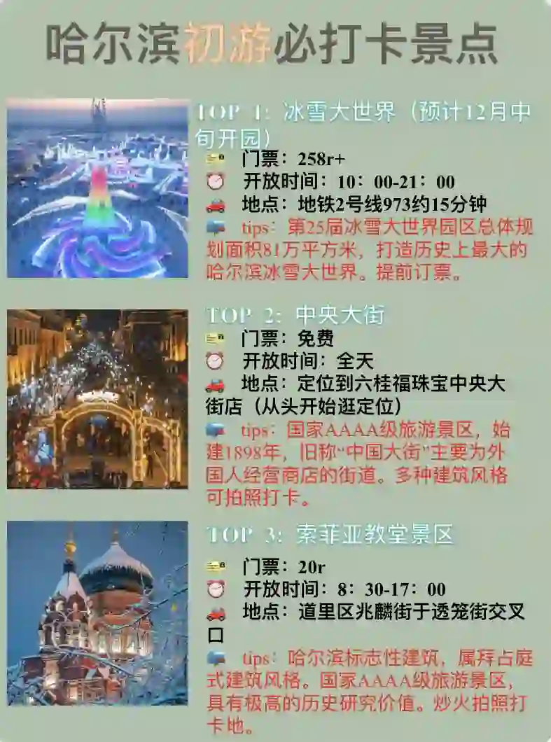 哈尔滨初次游玩攻略❗️❗️城市漫步手册