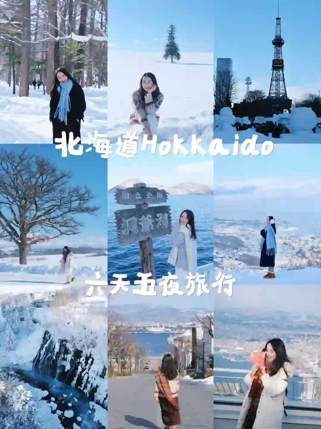 北海道6天5夜🇯🇵J人保姆级旅行攻略‼️收藏