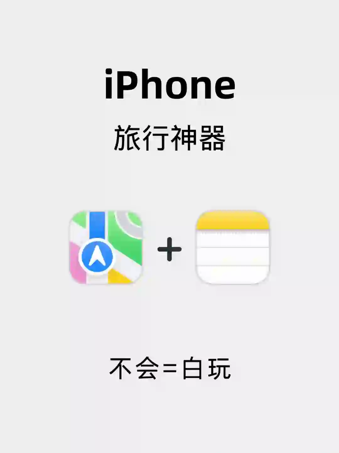 苹果一键生成旅行攻略！真香🔥假期必备