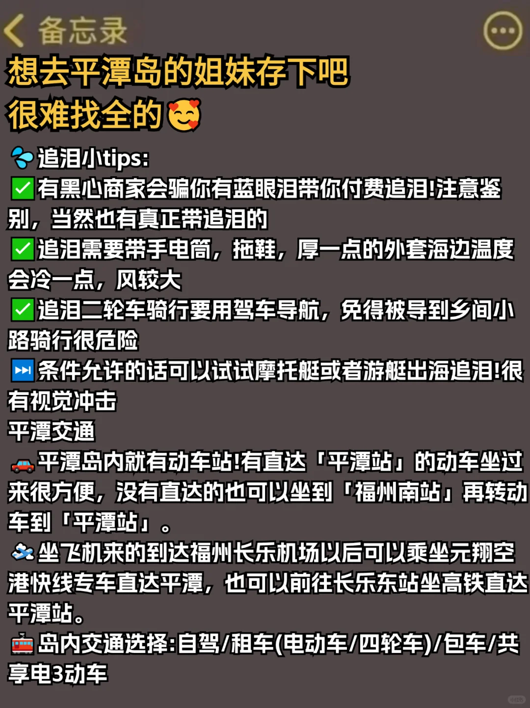 04女大📍平潭/三天两夜精华版旅游攻略！