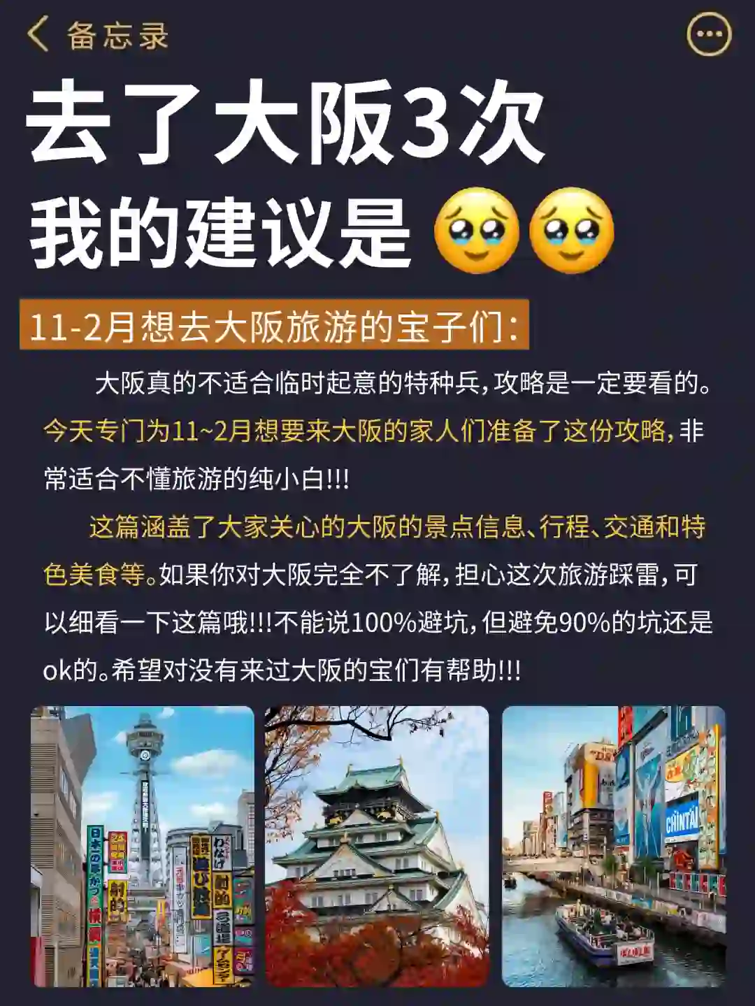 11-2月大阪旅游攻略‼️要去的姐妹码🐴住