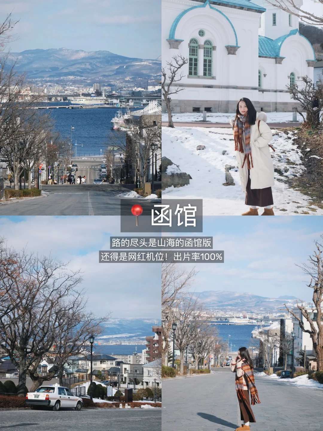 北海道6天5夜🇯🇵J人保姆级旅行攻略‼️收藏