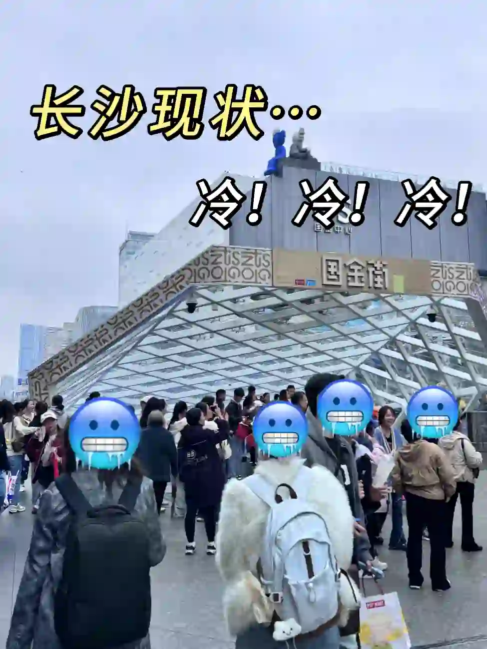 长沙11.10号现状📍真被这天气给整笑了😅……