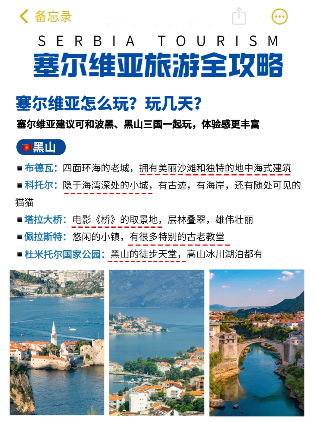 免签＋直飞说走就走的塞尔维亚！我的建议是