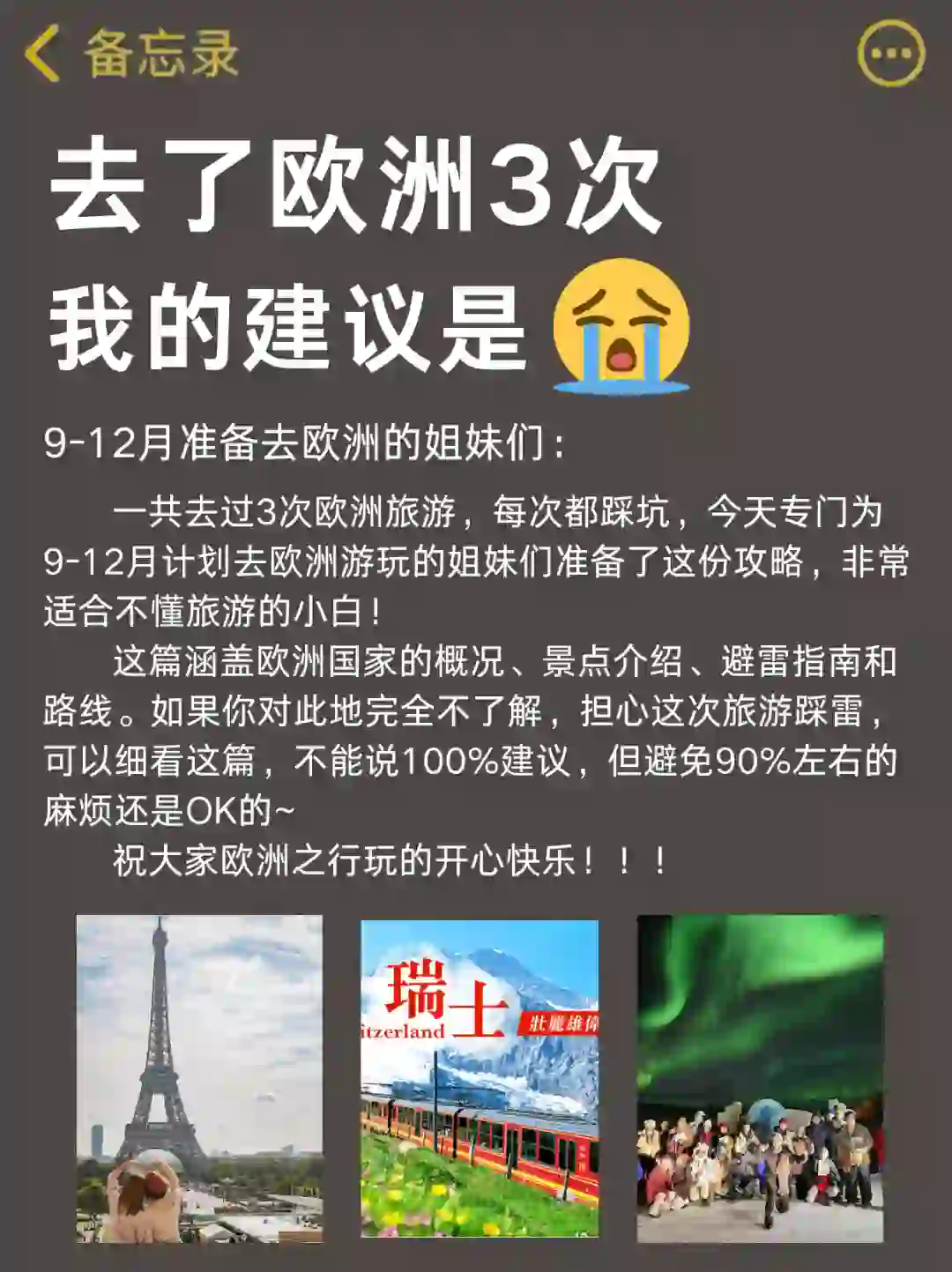谁懂啊,终于有人把欧洲旅游说清楚了😭