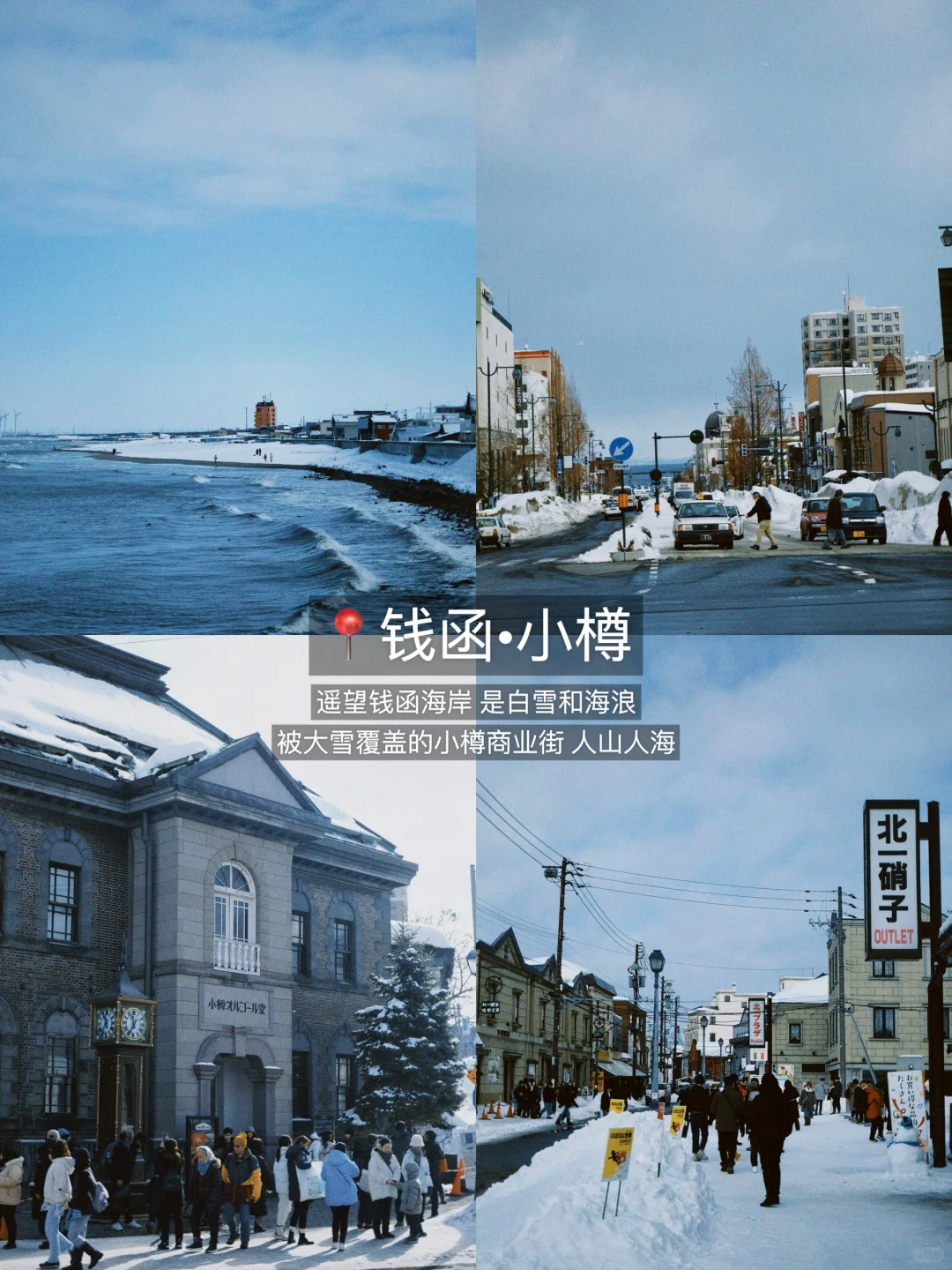 北海道6天5夜🇯🇵J人保姆级旅行攻略‼️收藏