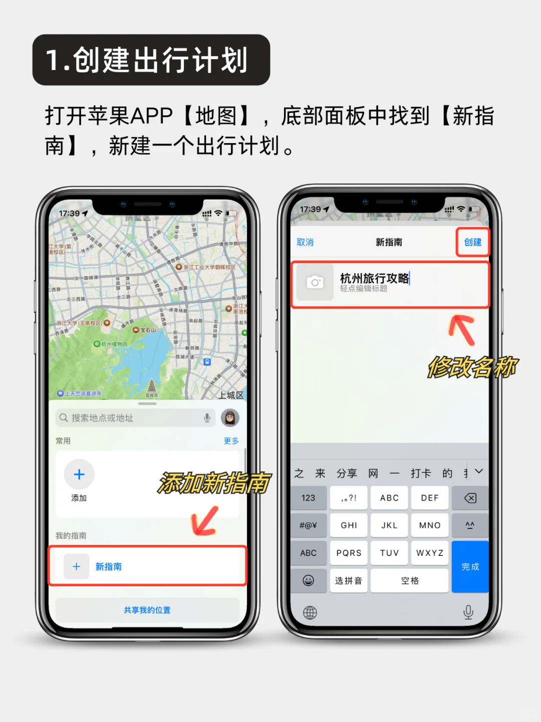 苹果一键生成旅行攻略！真香🔥假期必备
