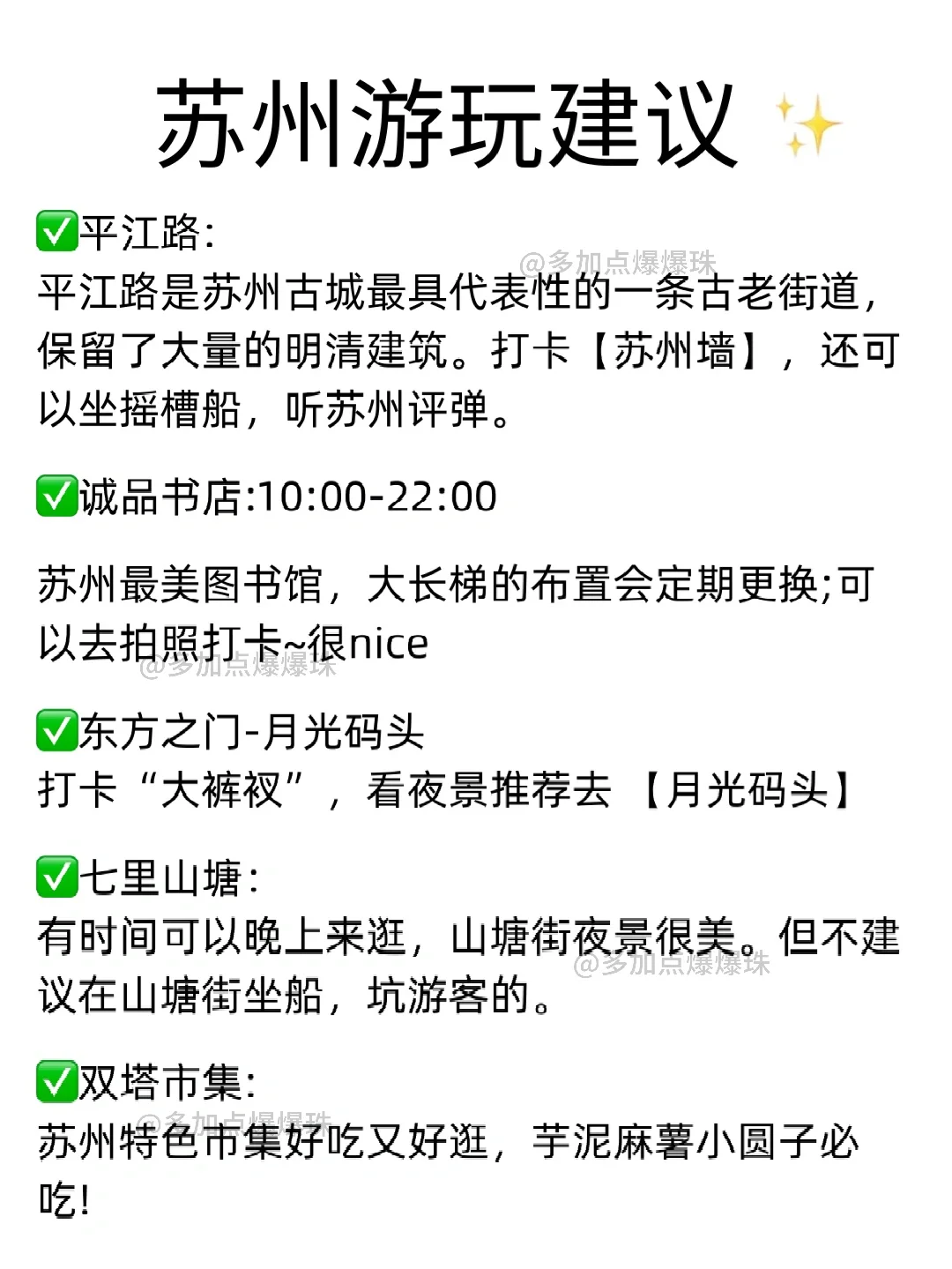 三刷苏州，旅游攻略已经Next level....