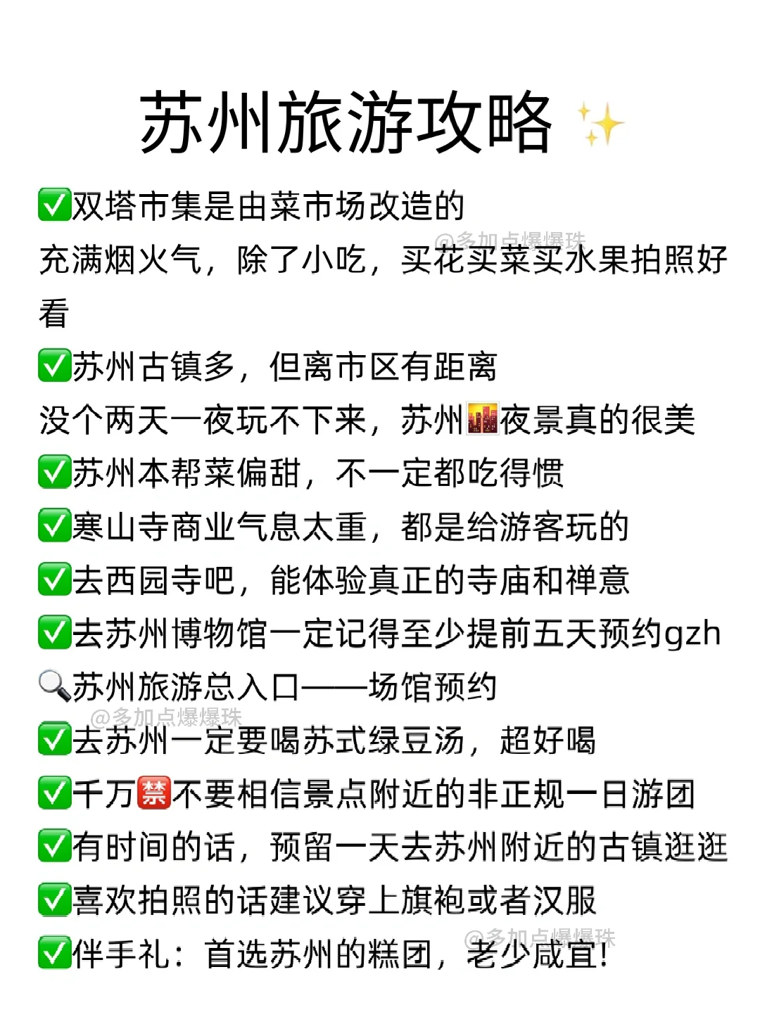 三刷苏州，旅游攻略已经Next level....