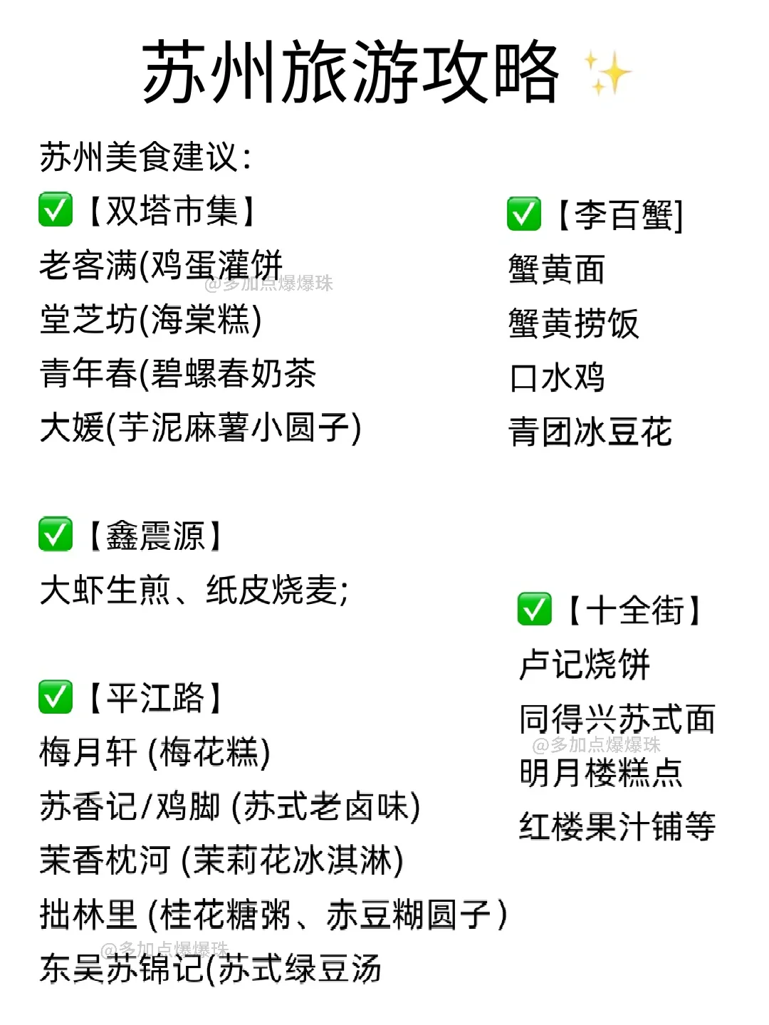 三刷苏州，旅游攻略已经Next level....