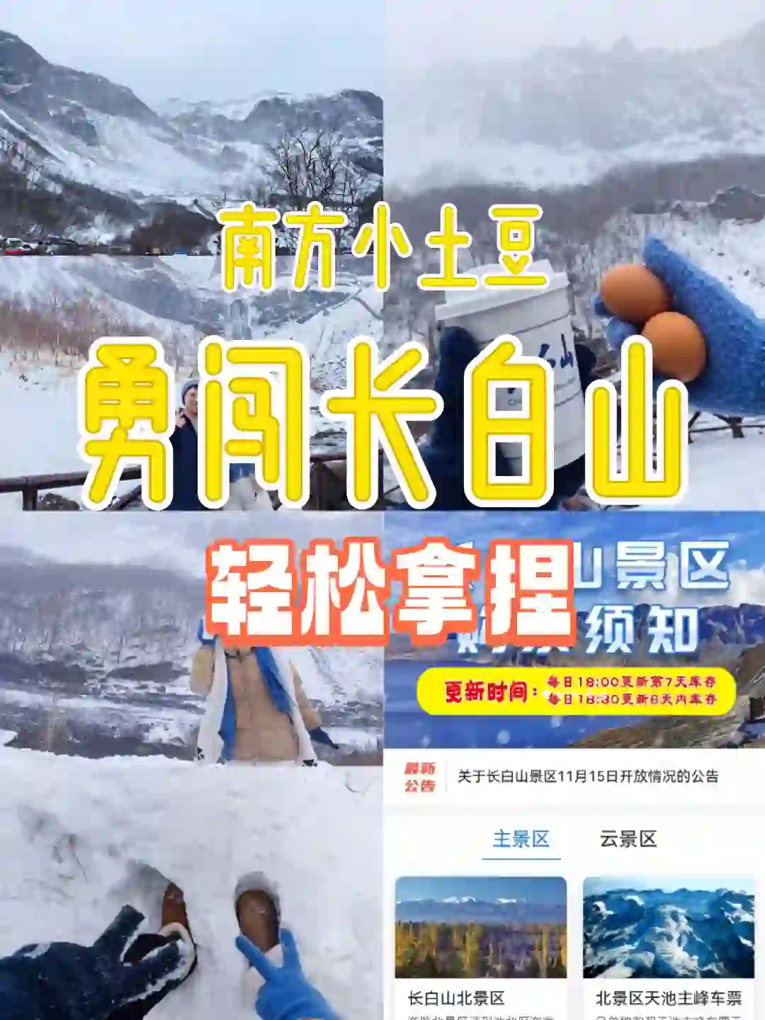 南方小土豆勇闯长白山，轻松拿捏👌