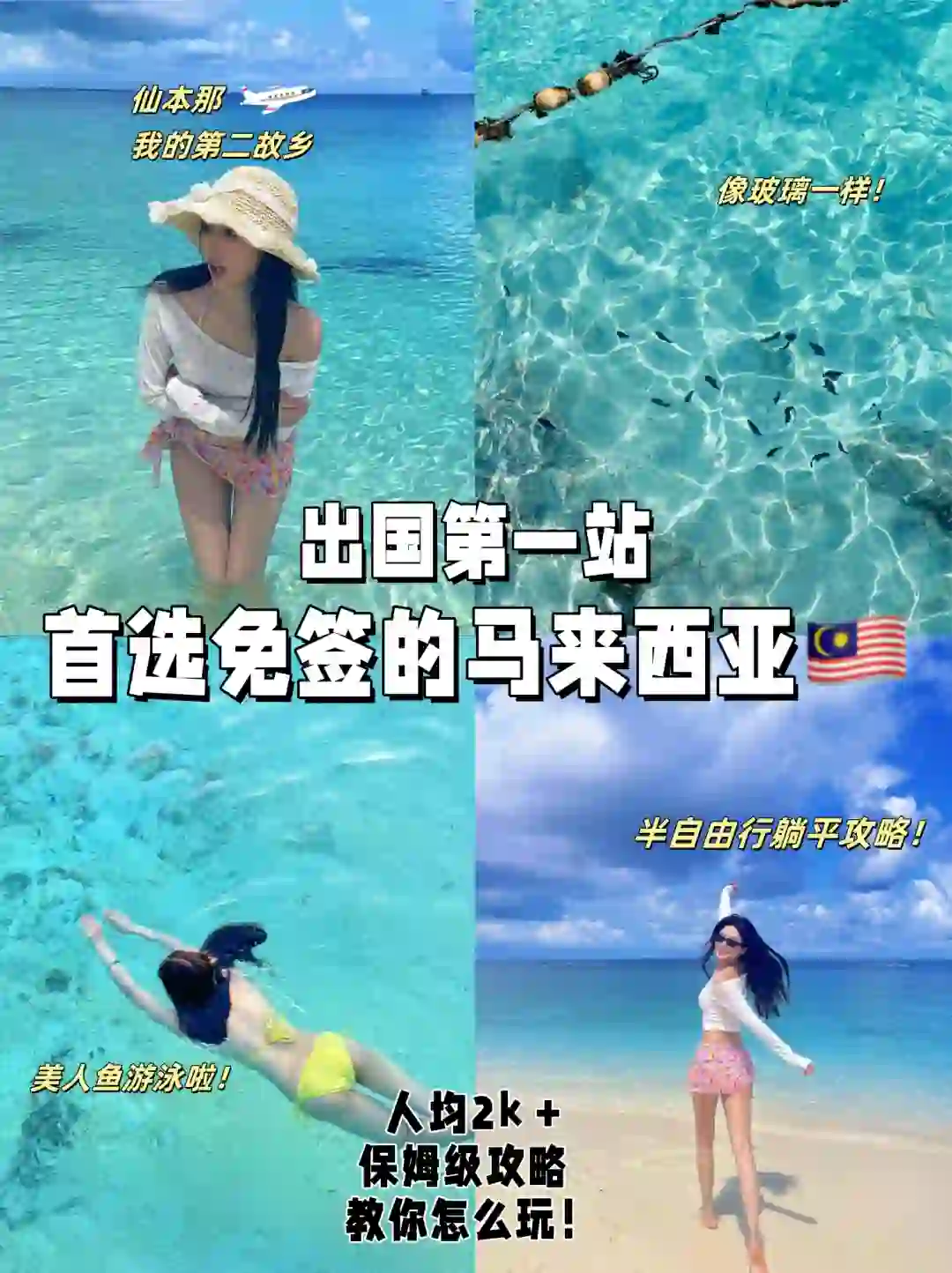 出国首选免签的马来西亚❗（6天5晚攻略）