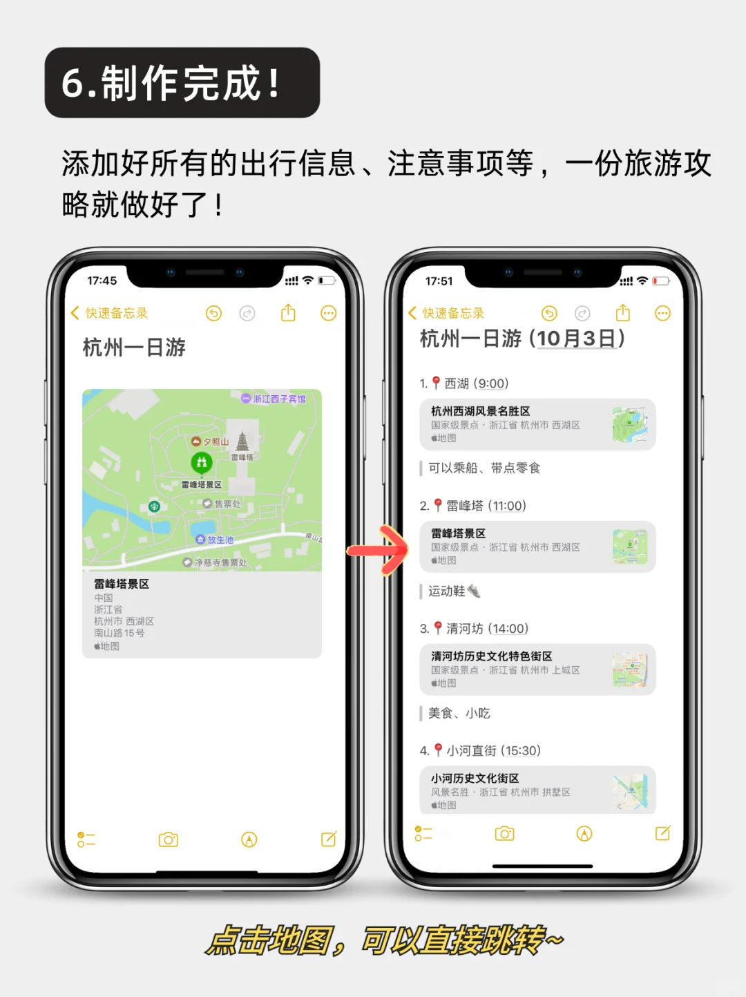 苹果一键生成旅行攻略！真香🔥假期必备