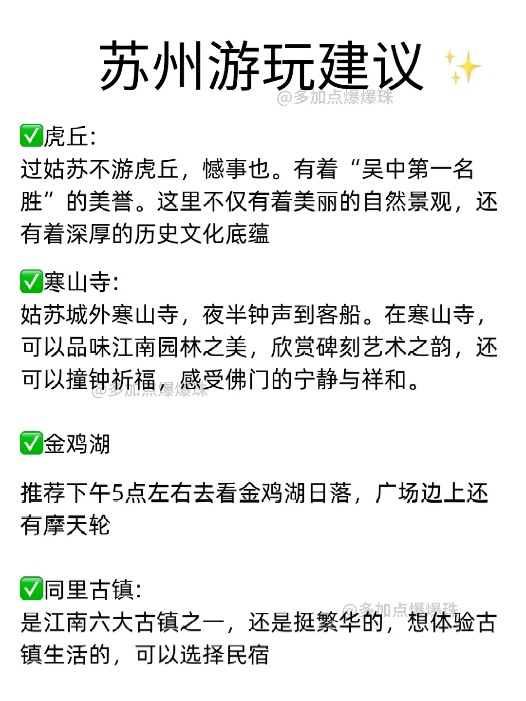 三刷苏州，旅游攻略已经Next level....