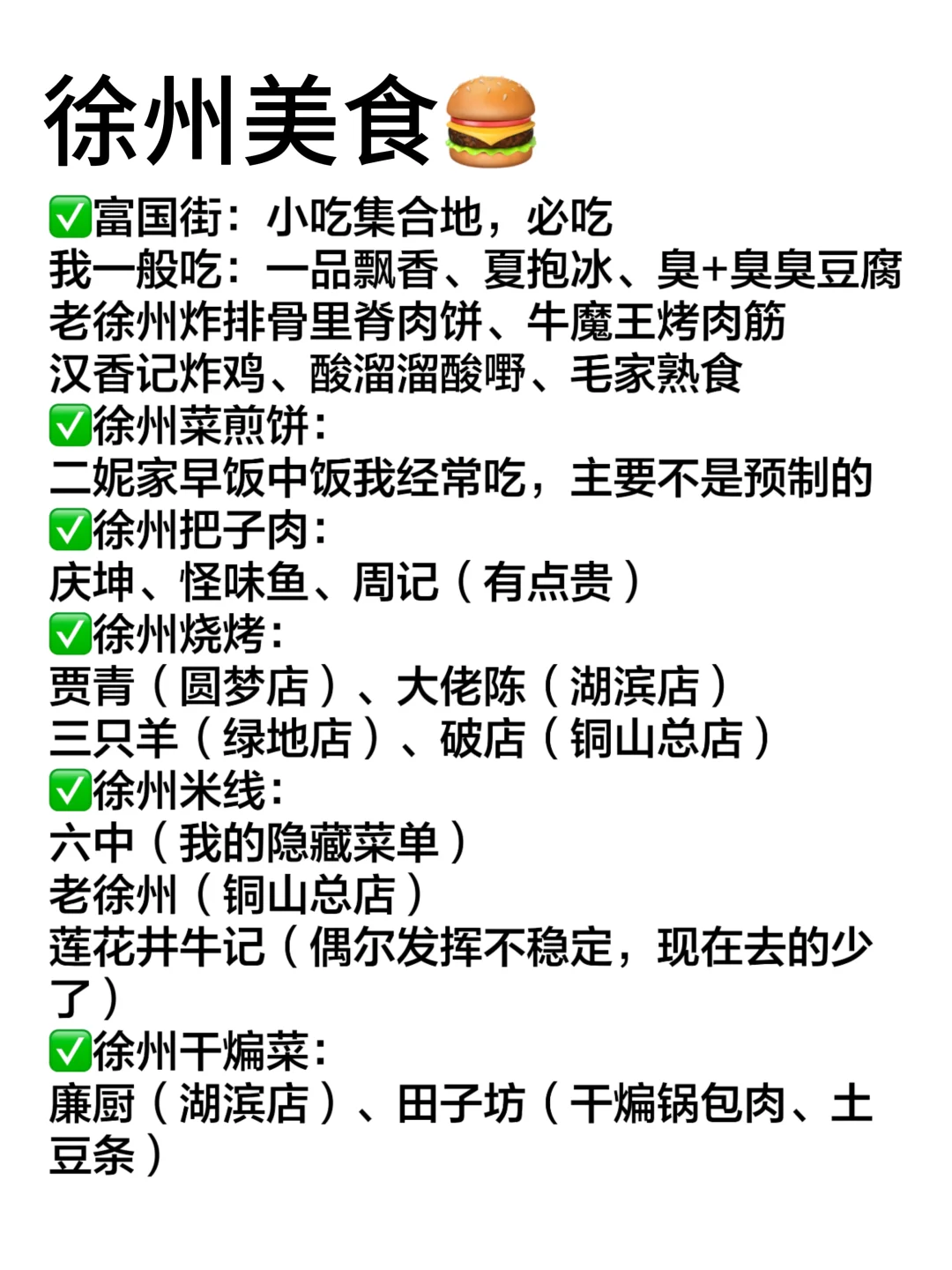 写给11-12🈷️去徐州的姐妹👭超全避雷攻略