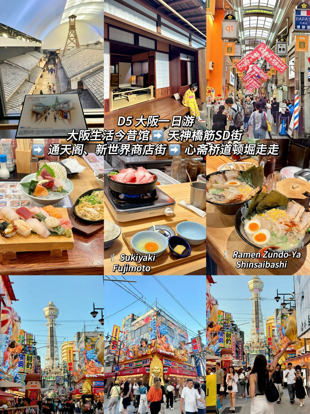 🇲🇾🇯🇵大阪京都奈良旅游攻略8天才3.8K💰