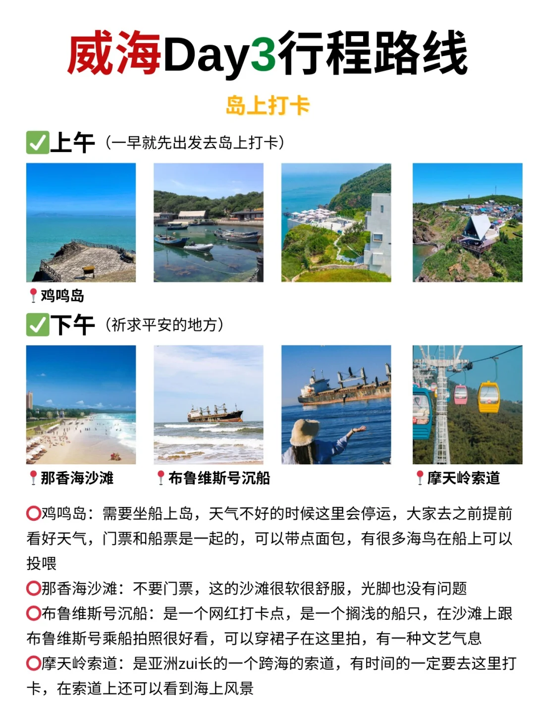 📍刚从威海回来，三天两晚人均1000完全够用