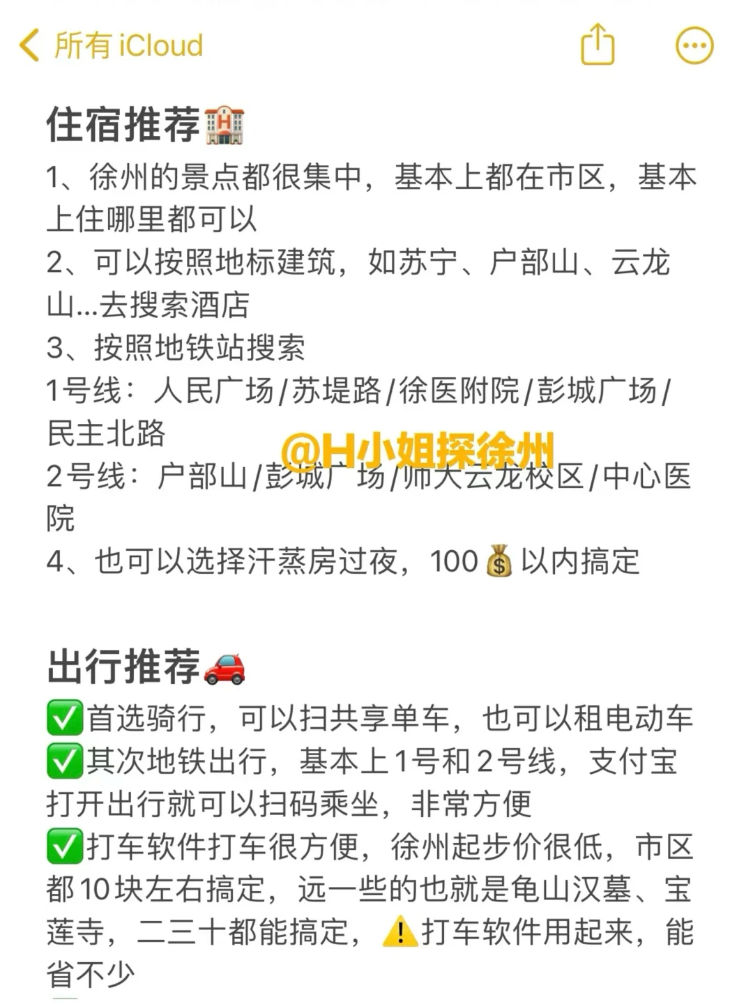 写给11-12🈷️去徐州的姐妹👭超全避雷攻略