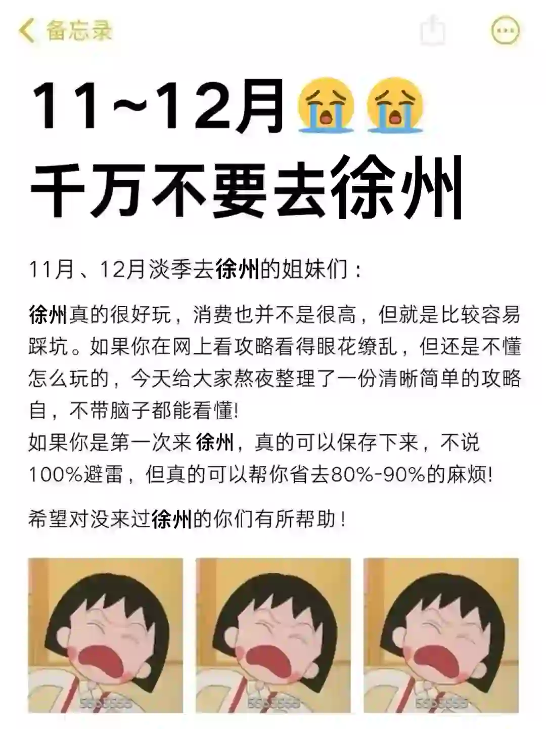 写给11-12🈷️去徐州的姐妹👭超全避雷攻略