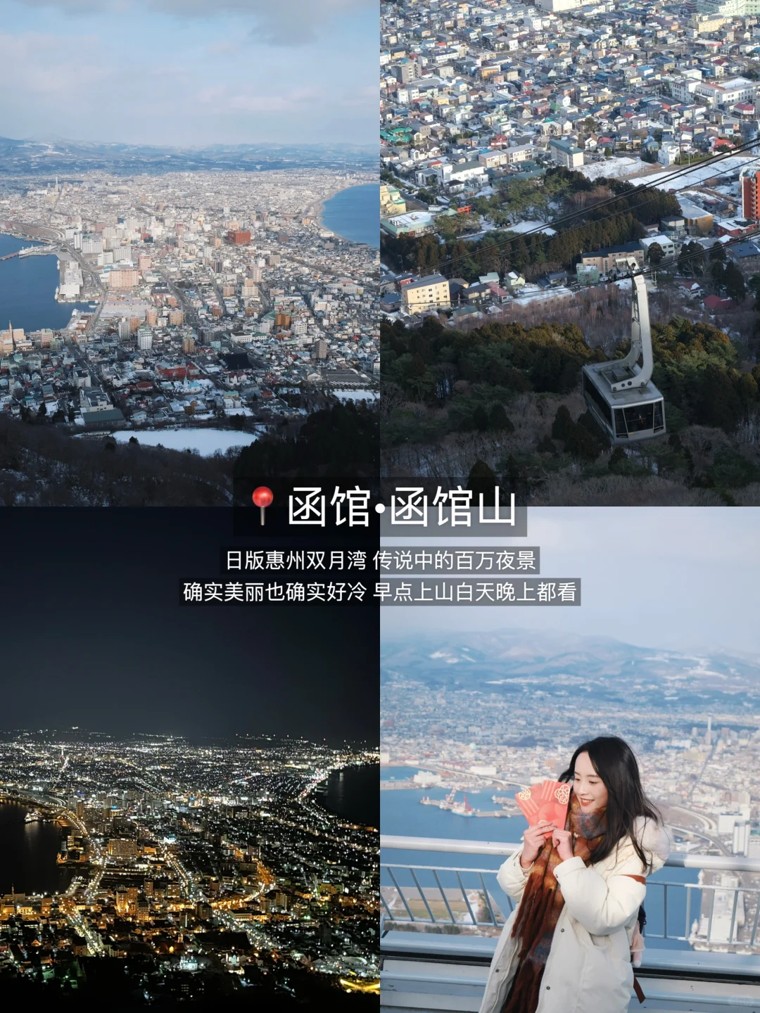 北海道6天5夜🇯🇵J人保姆级旅行攻略‼️收藏