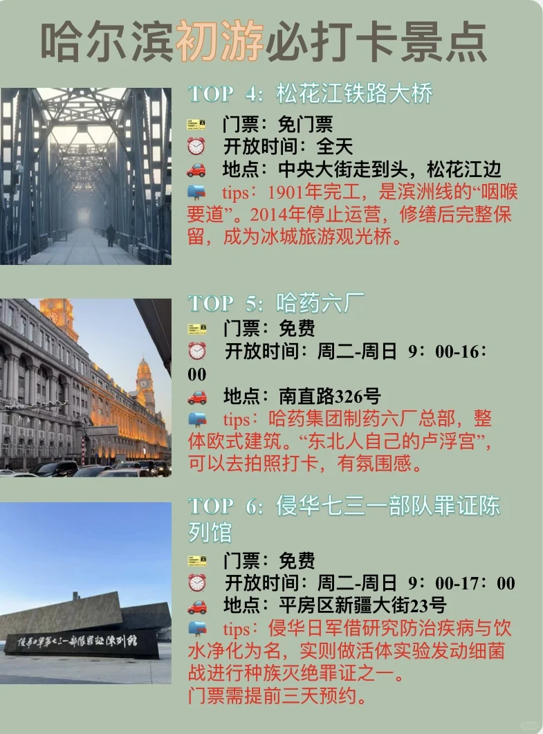 哈尔滨初次游玩攻略❗️❗️城市漫步手册