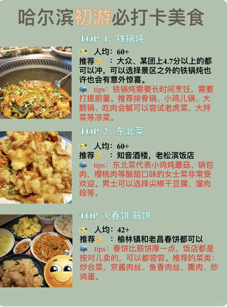 哈尔滨初次游玩攻略❗️❗️城市漫步手册