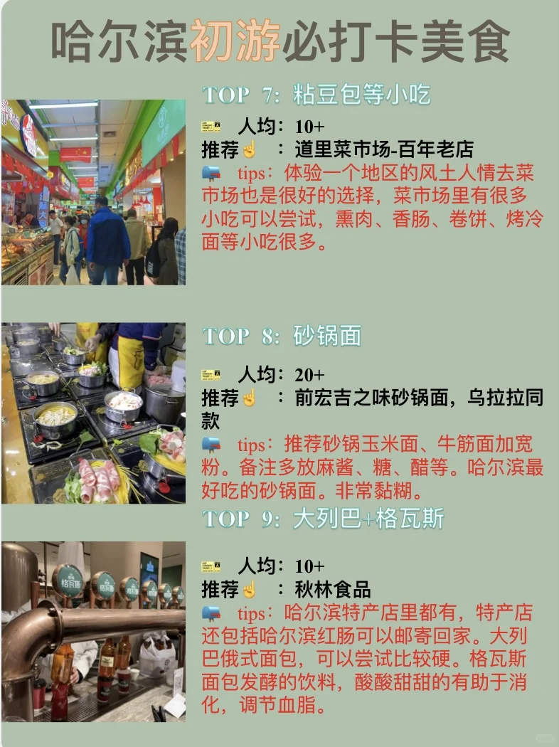 哈尔滨初次游玩攻略❗️❗️城市漫步手册
