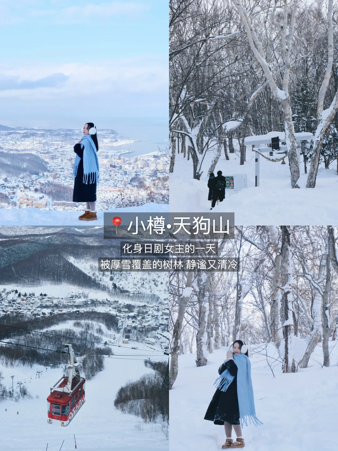 北海道6天5夜🇯🇵J人保姆级旅行攻略‼️收藏