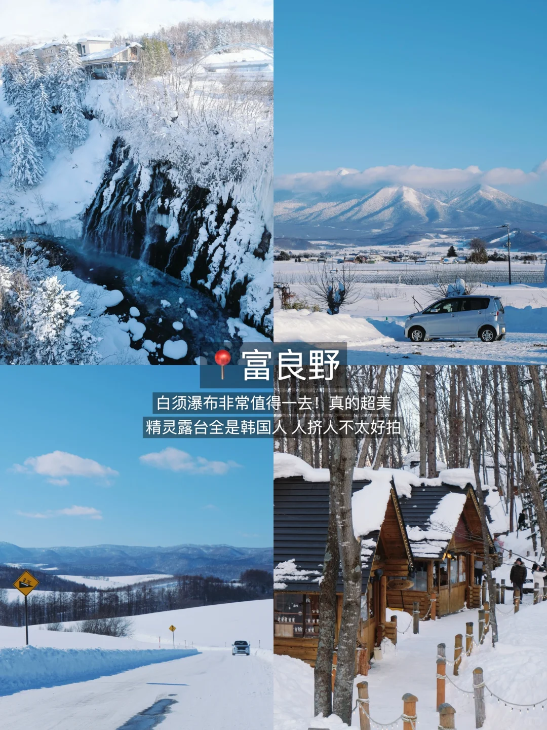 北海道6天5夜🇯🇵J人保姆级旅行攻略‼️收藏