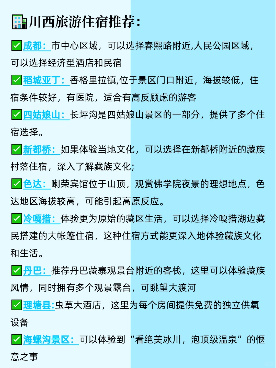 终于有人把川西景点地图画清楚了！赶快收藏