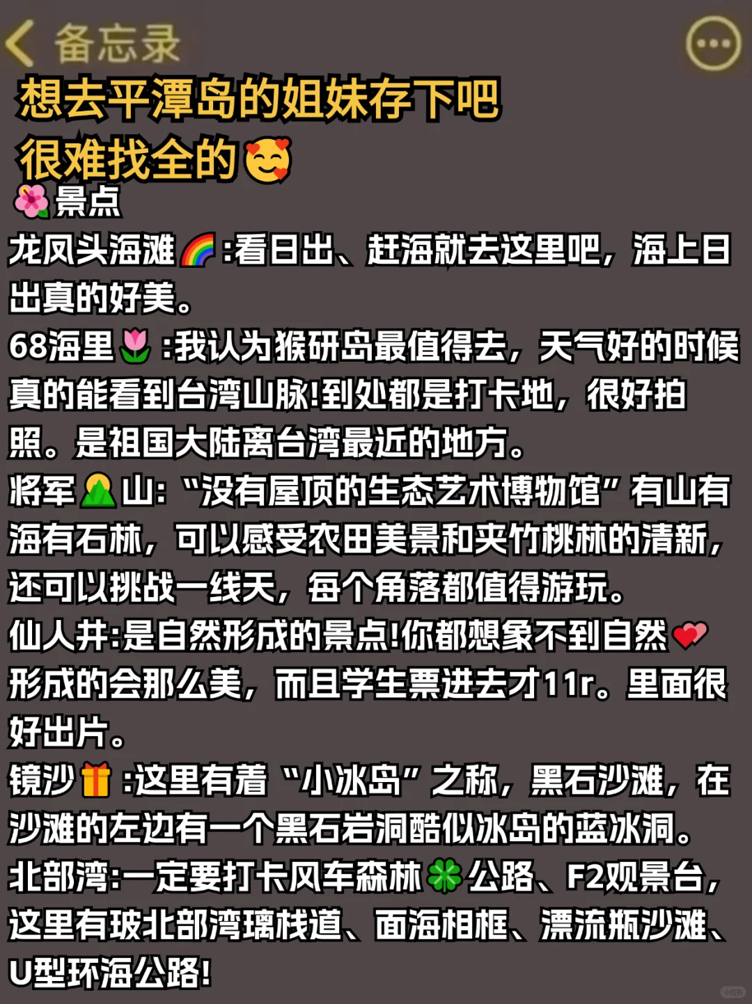 04女大📍平潭/三天两夜精华版旅游攻略！