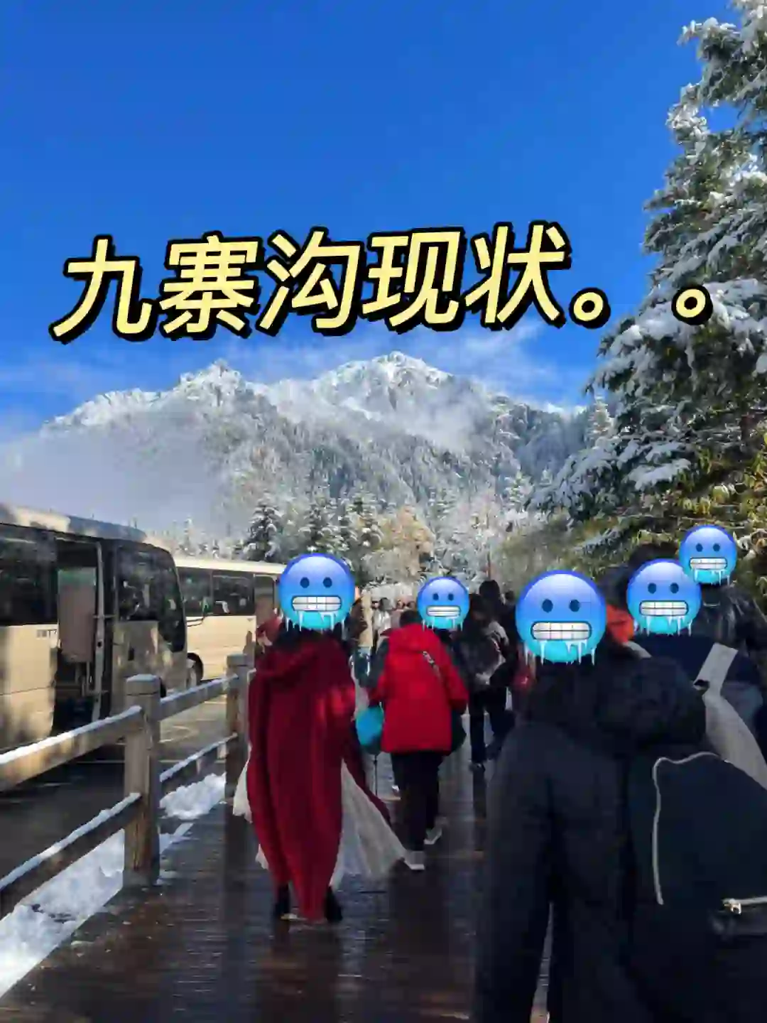 11.13📍九寨沟现状,拜托要去的姐妹听劝!