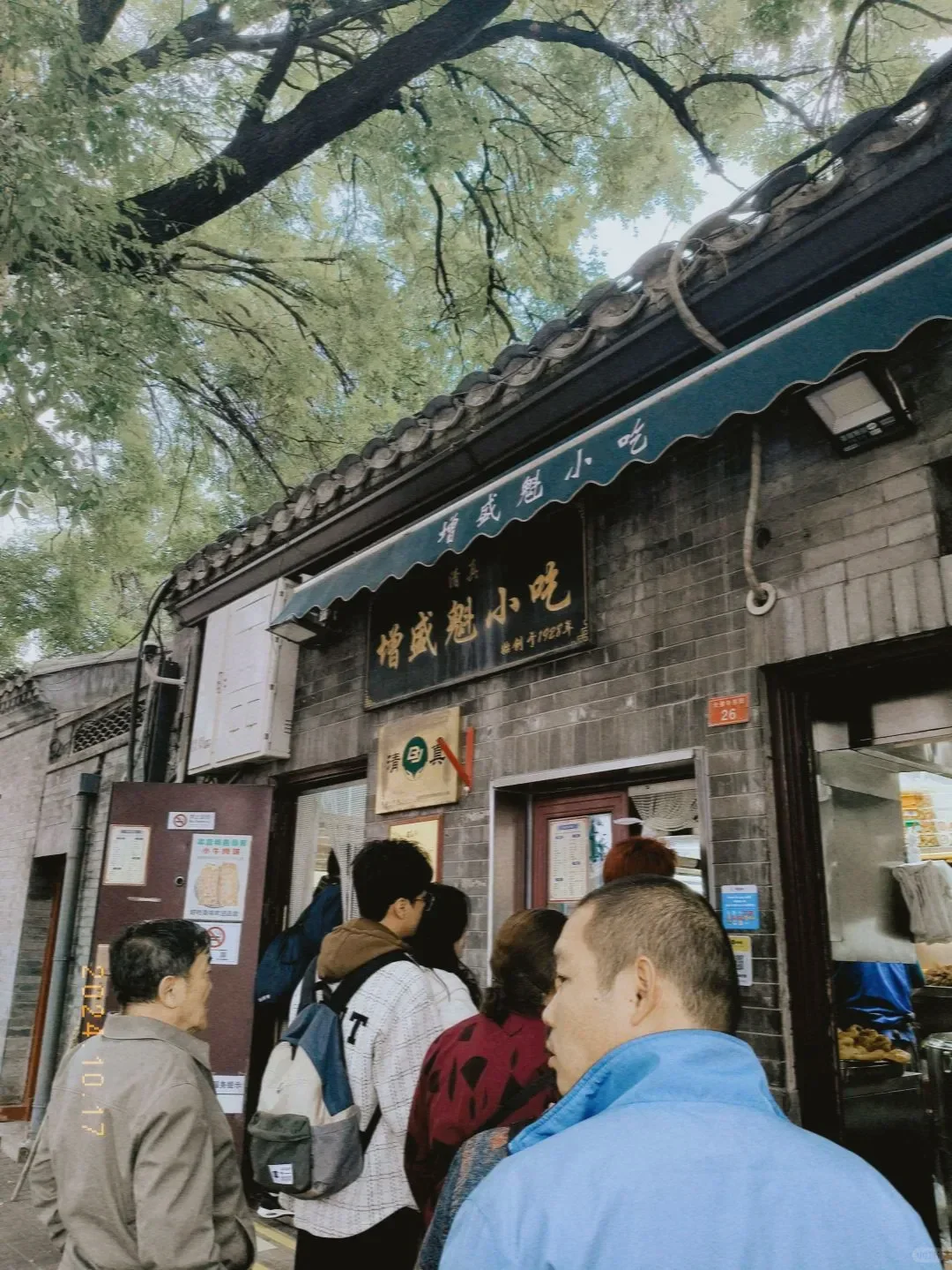 听 xhs 的劝去北京选择报团旅游的后续