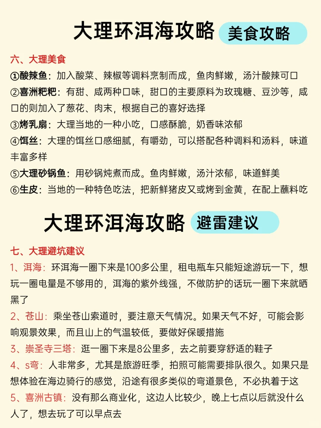 想去大理旅游的存下吧,很难找全的