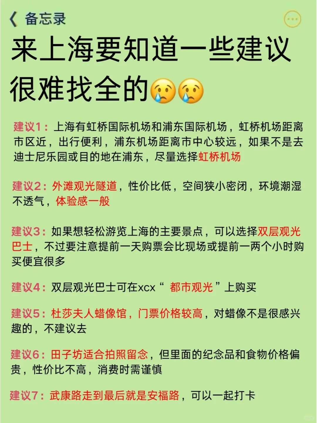 听劝,姐妹们去上海真的不要乱带衣服!