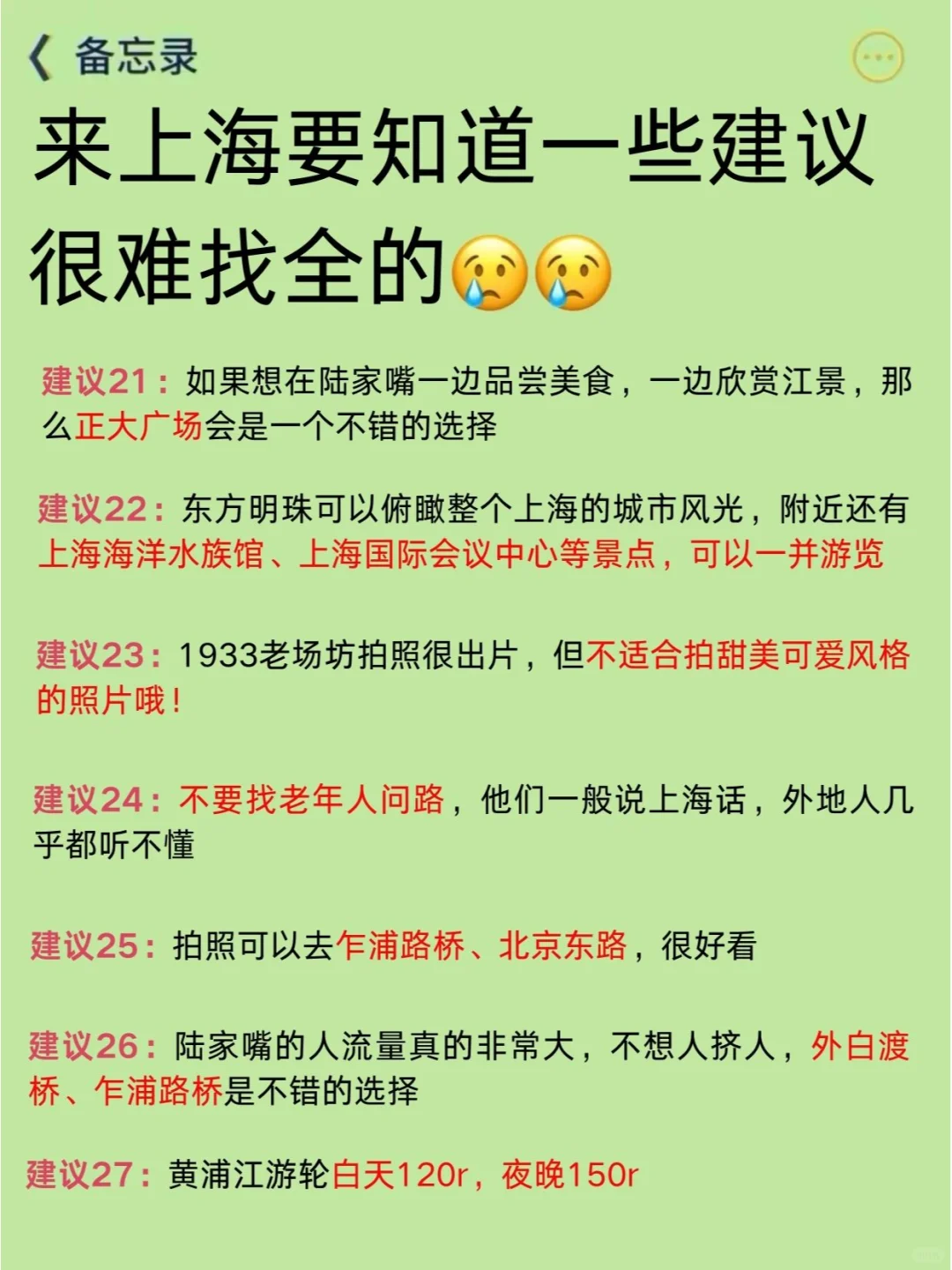 听劝,姐妹们去上海真的不要乱带衣服!