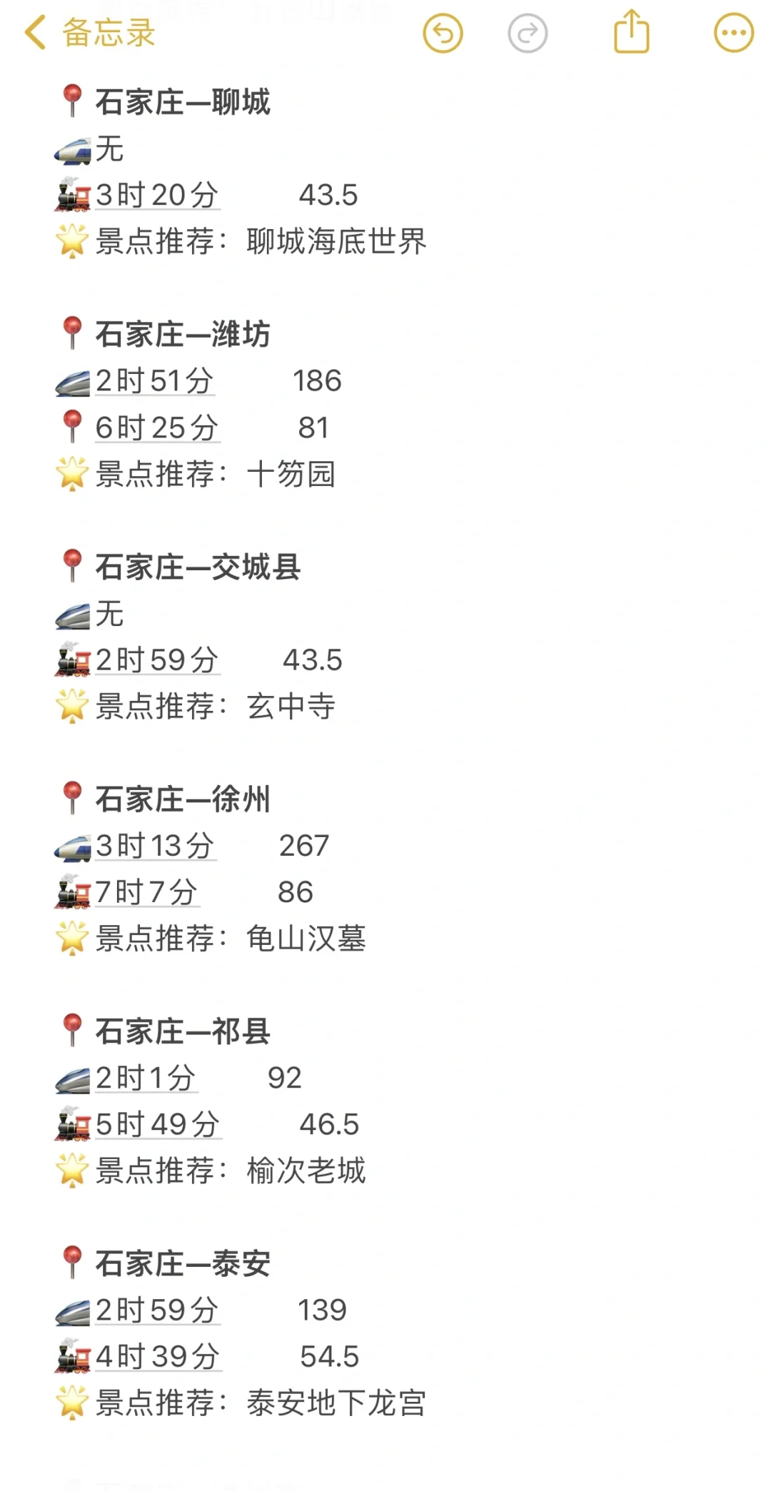 石家庄100以内直达城市（周边游）更全版