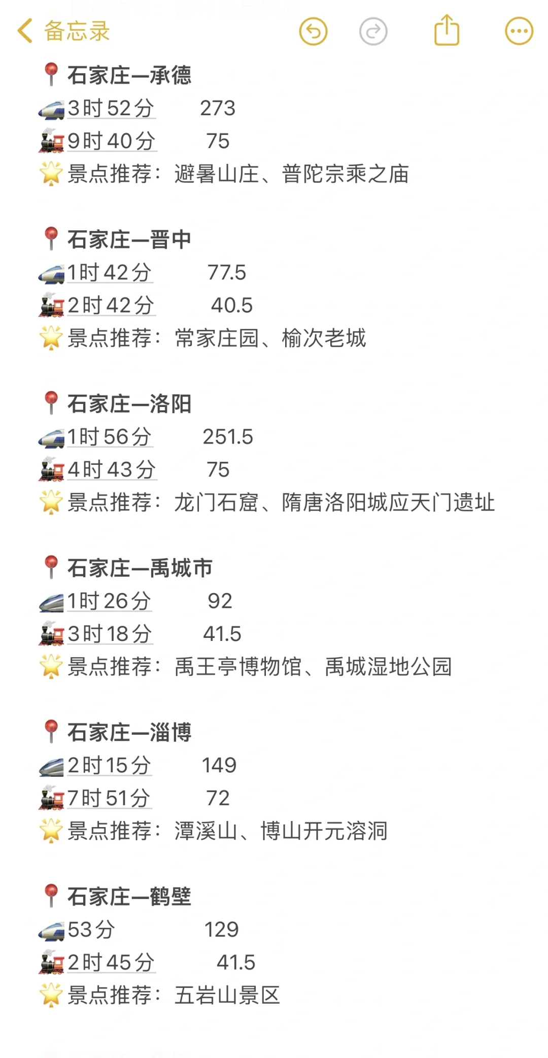 石家庄100以内直达城市（周边游）更全版