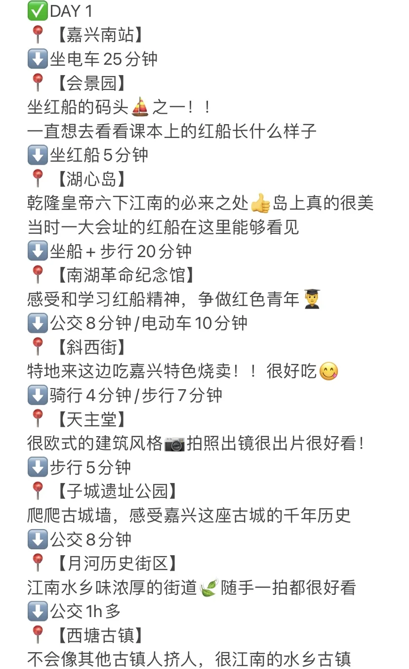 04男大暑假两日游📍嘉兴|真实旅游分享
