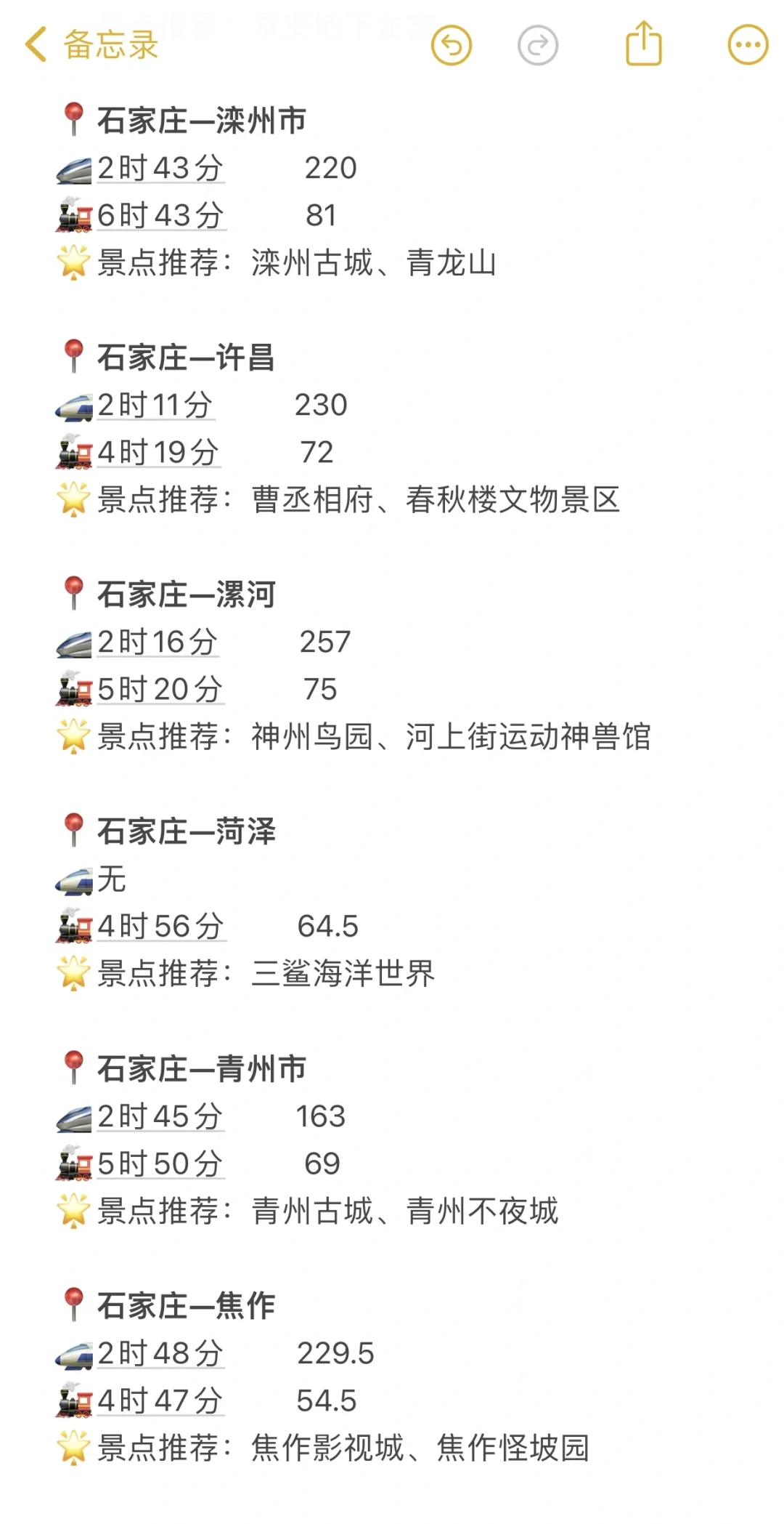 石家庄100以内直达城市（周边游）更全版