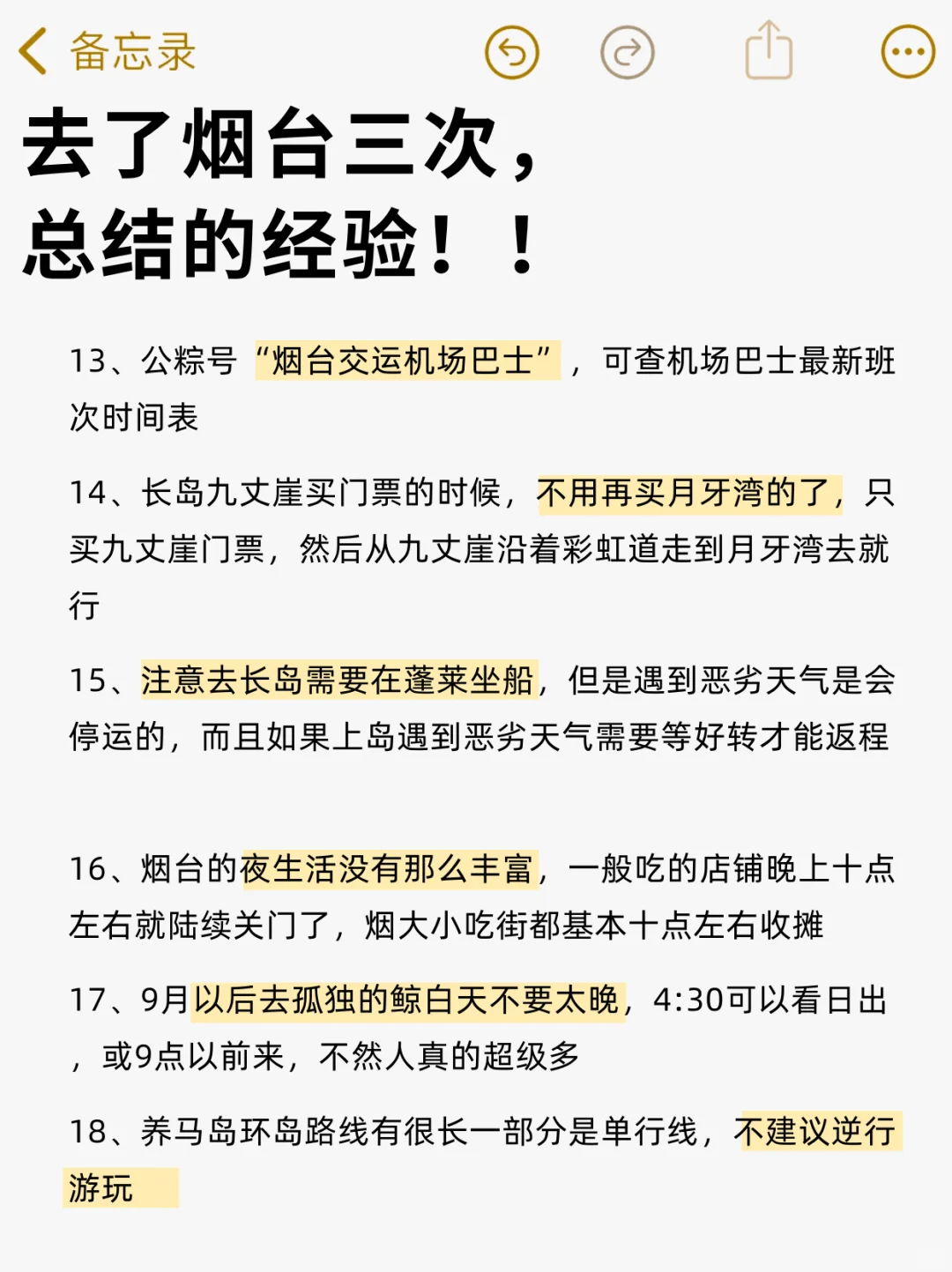 烟台已回，11月去的姐妹一定听劝啊😢…