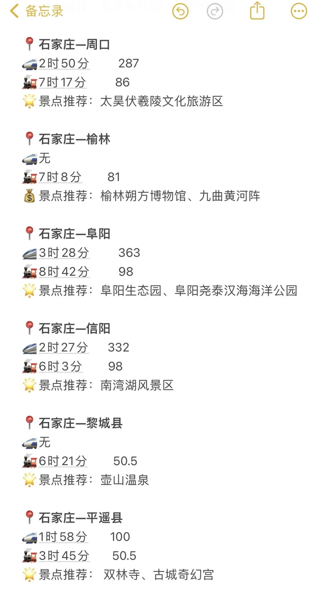 石家庄100以内直达城市（周边游）更全版